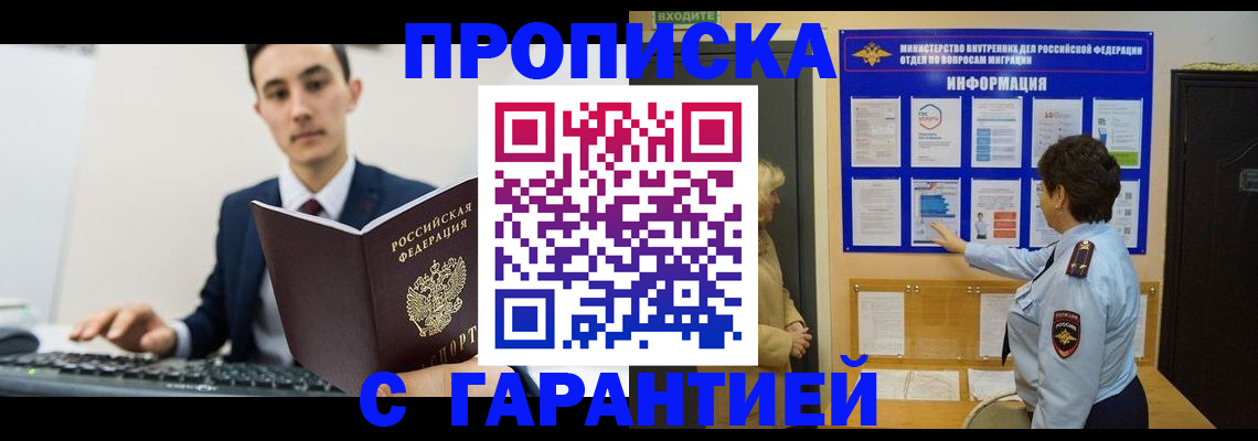 прописка в Ливны