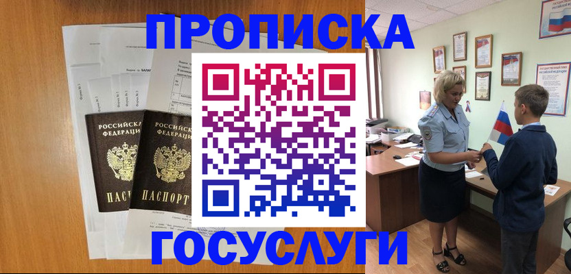 временная регистрация госуслуги в Ливны