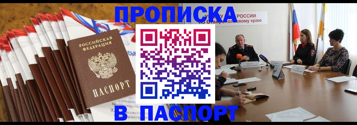 временная регистрация для всех в Ливны