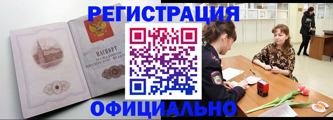 прописка регистрация в Ливны